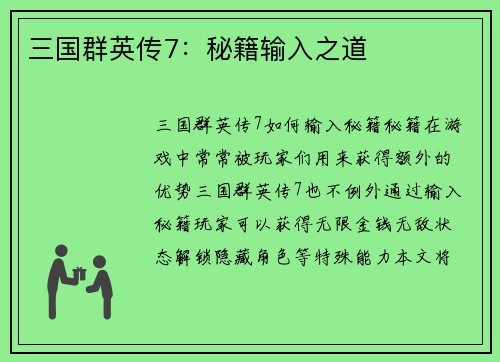 三国群英传7：秘籍输入之道