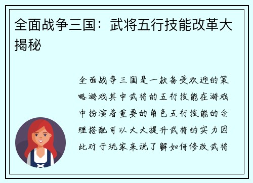 全面战争三国：武将五行技能改革大揭秘