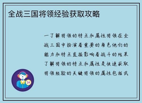 全战三国将领经验获取攻略